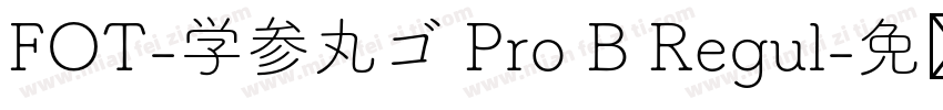 FOT-学参丸ゴ Pro B Regul字体转换